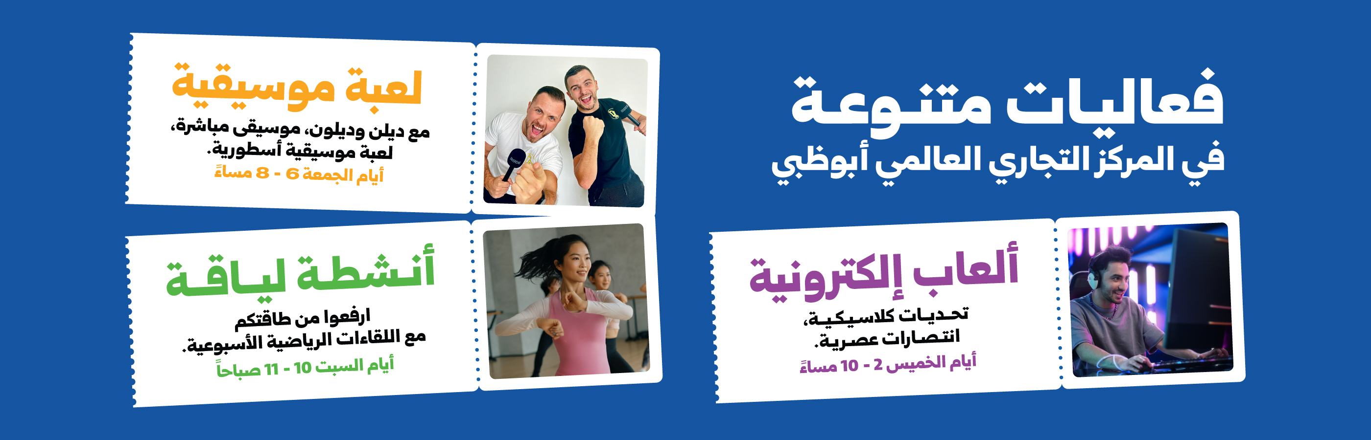 ما جديد في المركز التجاري العالمي أبو ظبي