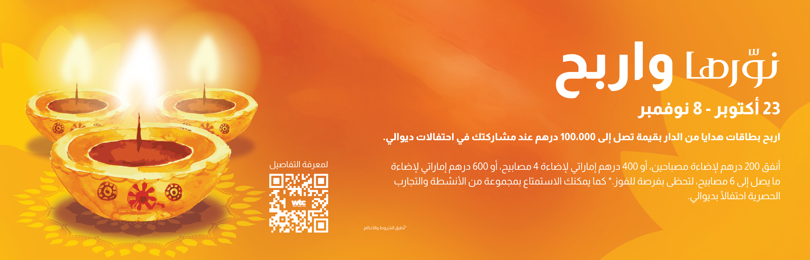 نورها واربح في المركز التجاري العالمي أبوظبي