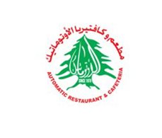 مطعم وكافتيريا الأوتوماتيك