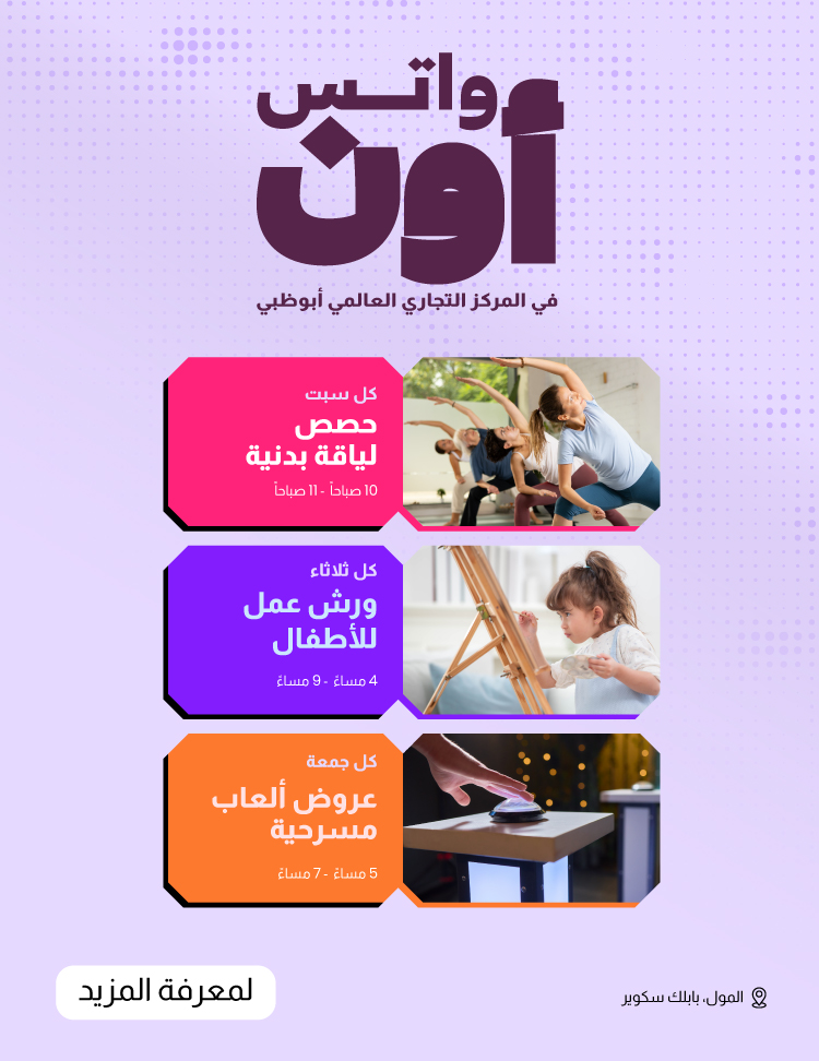 What’s On at WTC Abu Dhabi